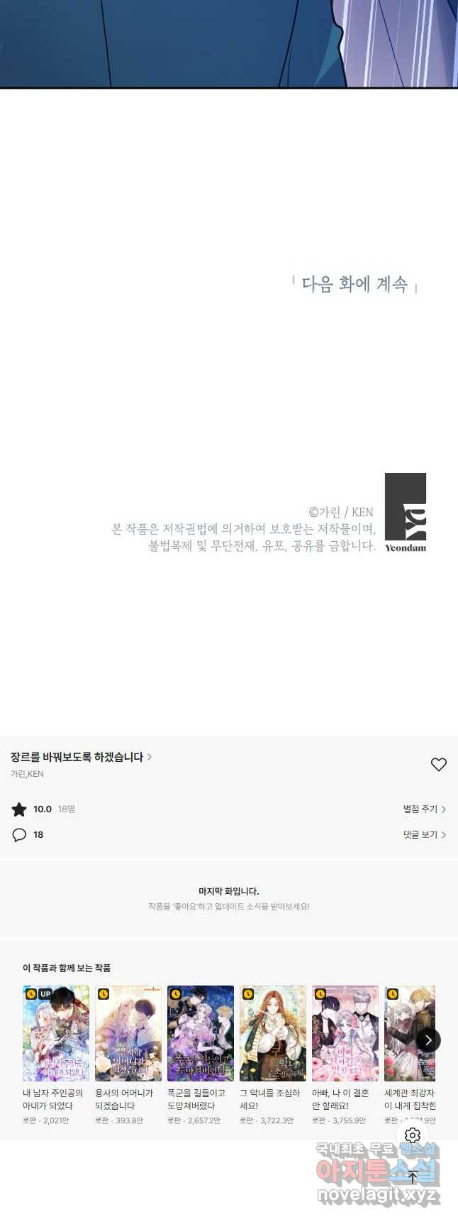 장르를 바꿔보도록 하겠습니다 61화 49