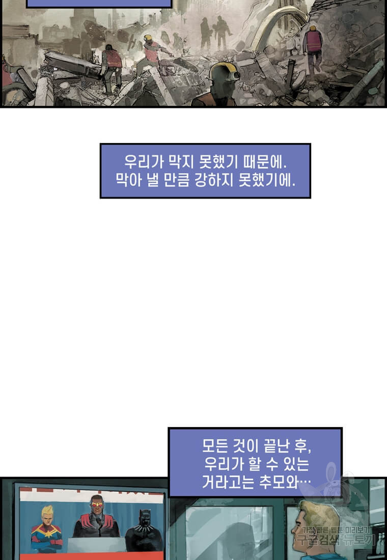 닥터 스트레인지 40화 4
