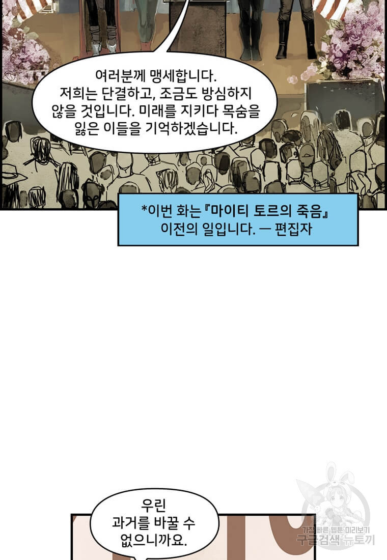 닥터 스트레인지 40화 6