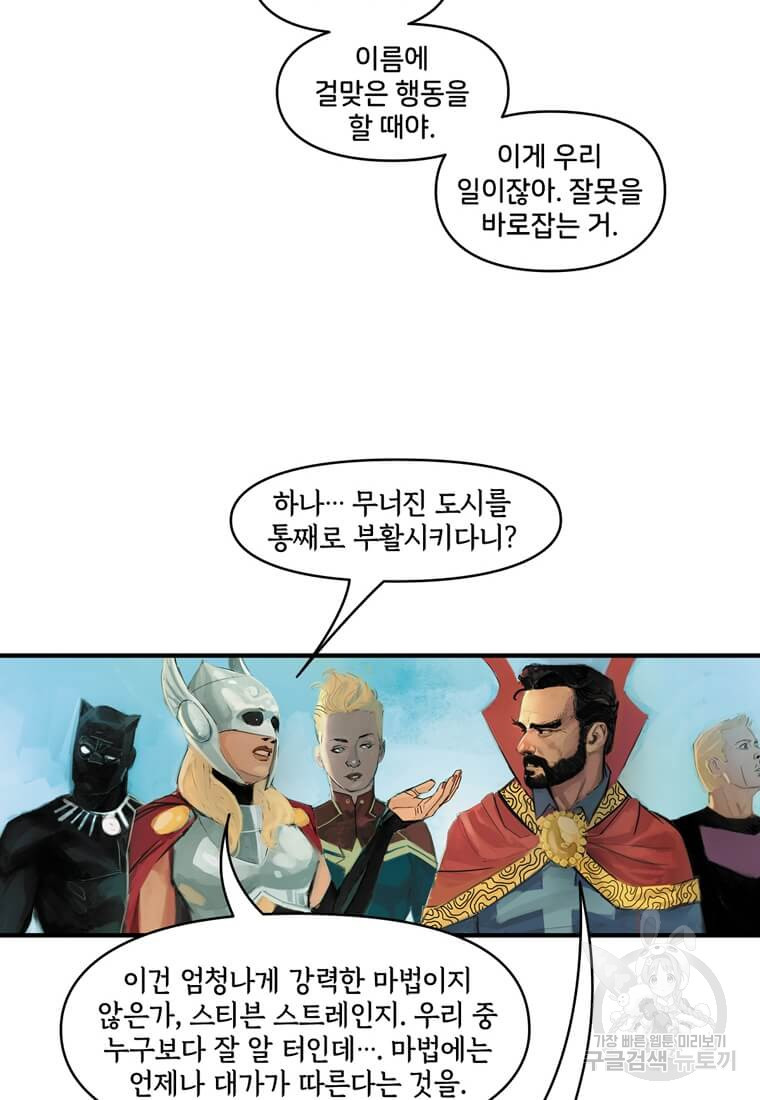 닥터 스트레인지 40화 23
