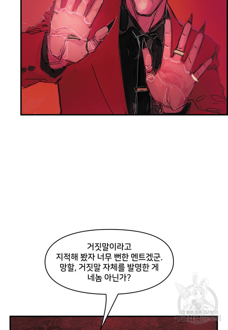 닥터 스트레인지 40화 68