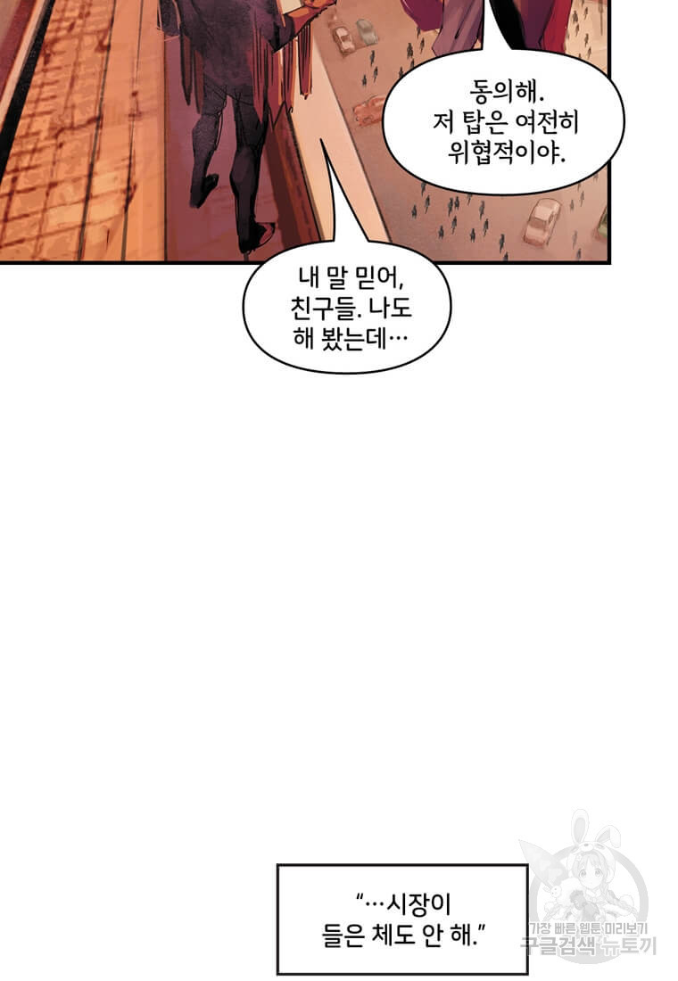 닥터 스트레인지 40화 80