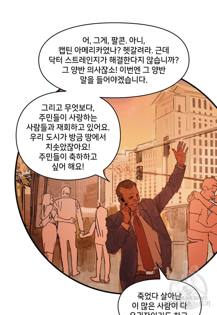 닥터 스트레인지 40화 81