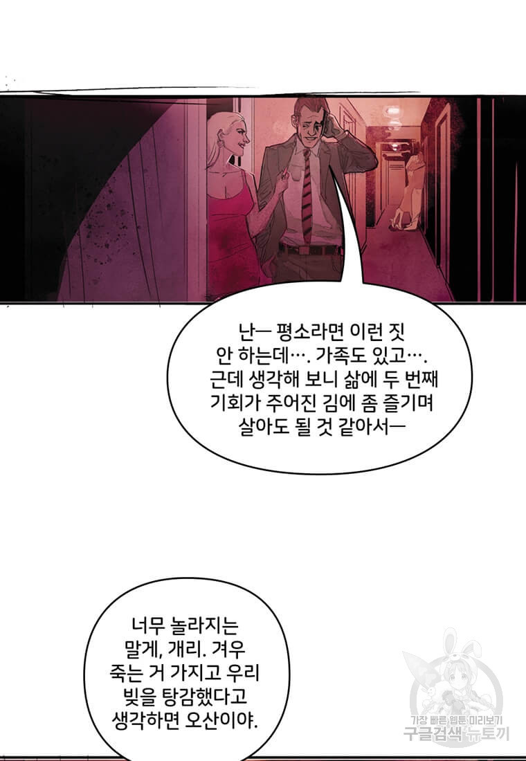 닥터 스트레인지 40화 92