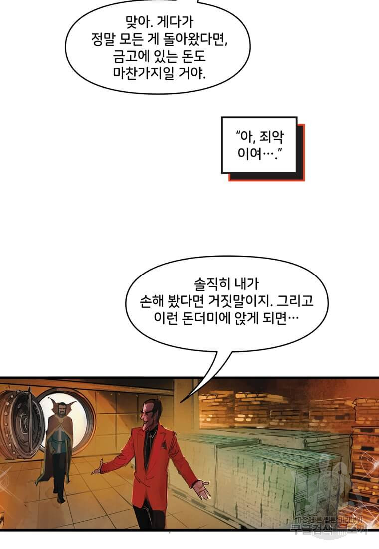 닥터 스트레인지 40화 94