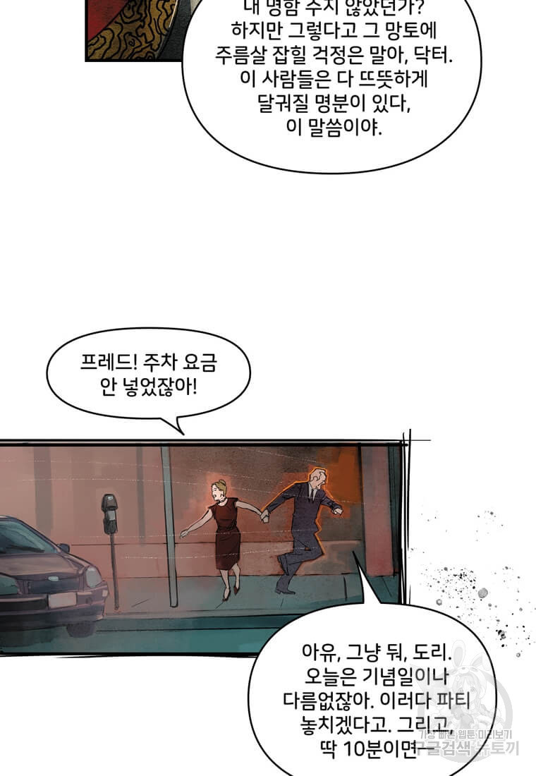 닥터 스트레인지 40화 104