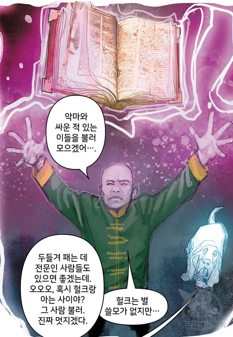 닥터 스트레인지 40화 166