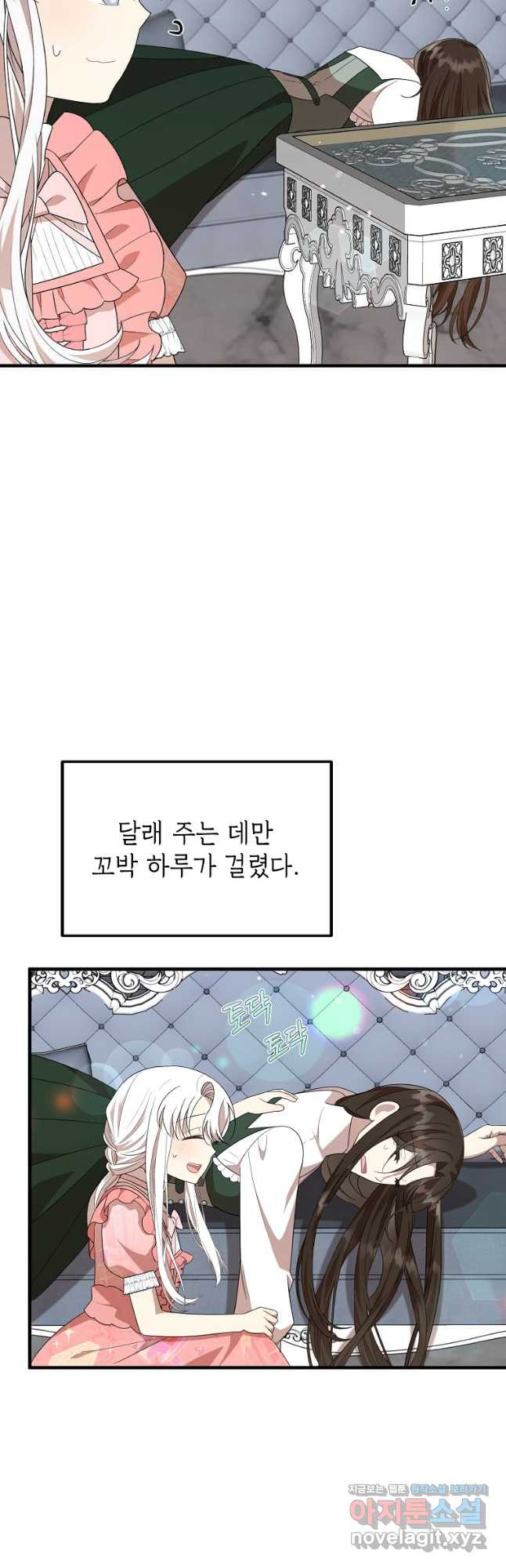 공녀님의 위험한 오빠들 53화 3