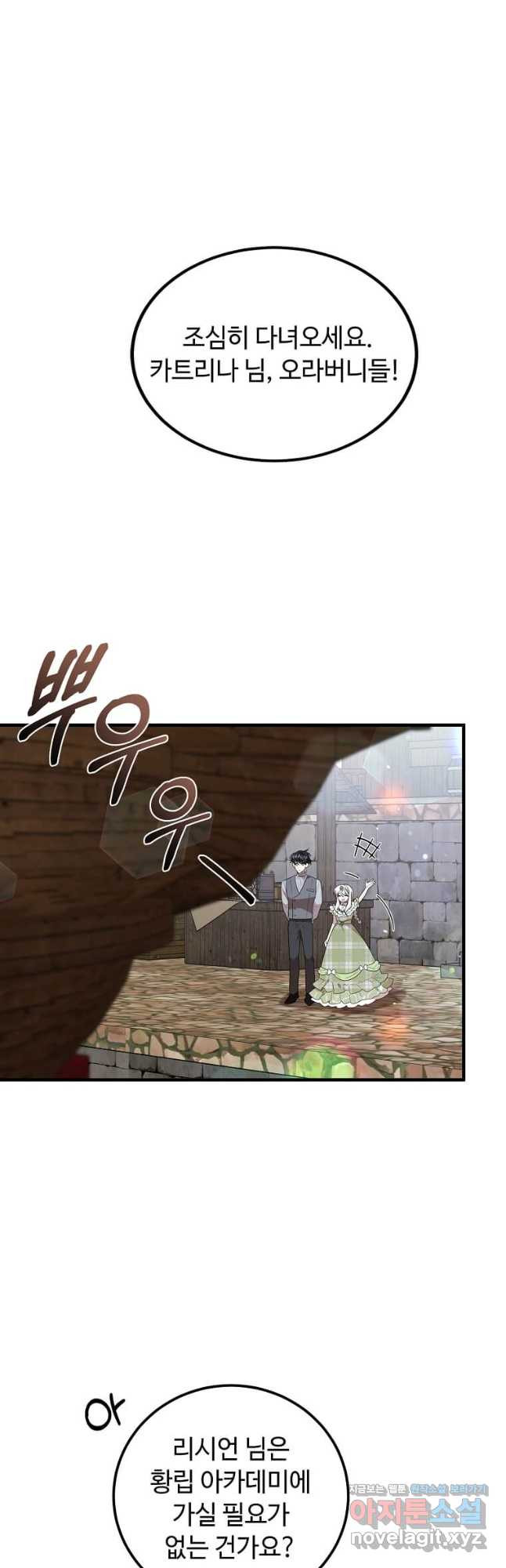 공녀님의 위험한 오빠들 53화 8