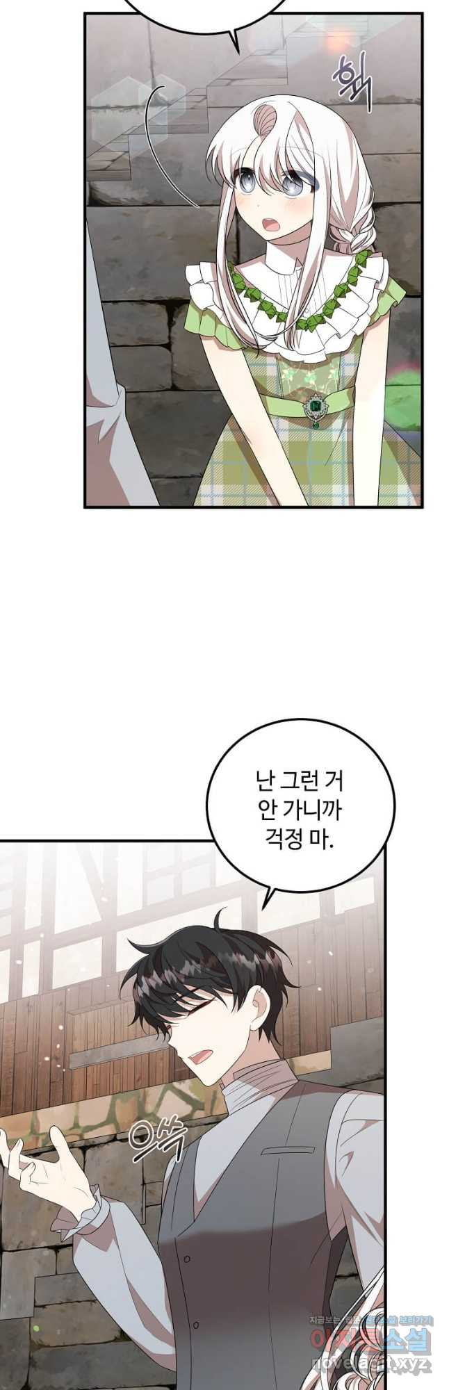 공녀님의 위험한 오빠들 53화 9