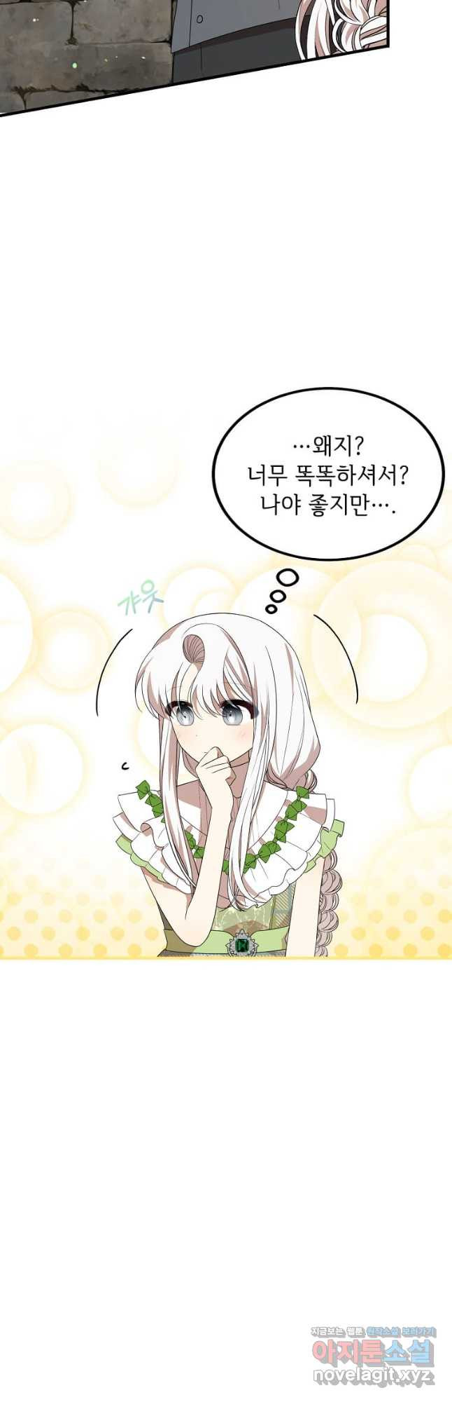 공녀님의 위험한 오빠들 53화 10