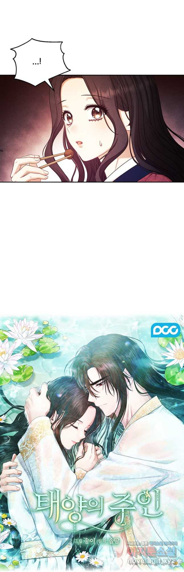 태양의 주인 102화 2