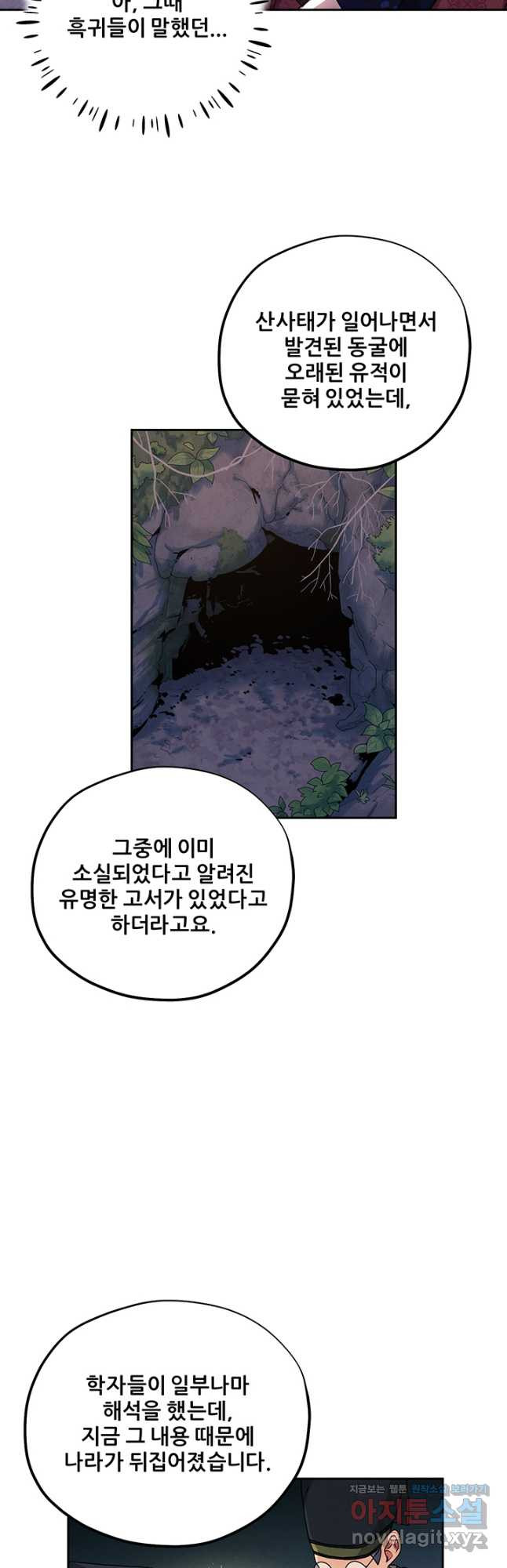 태양의 주인 102화 6