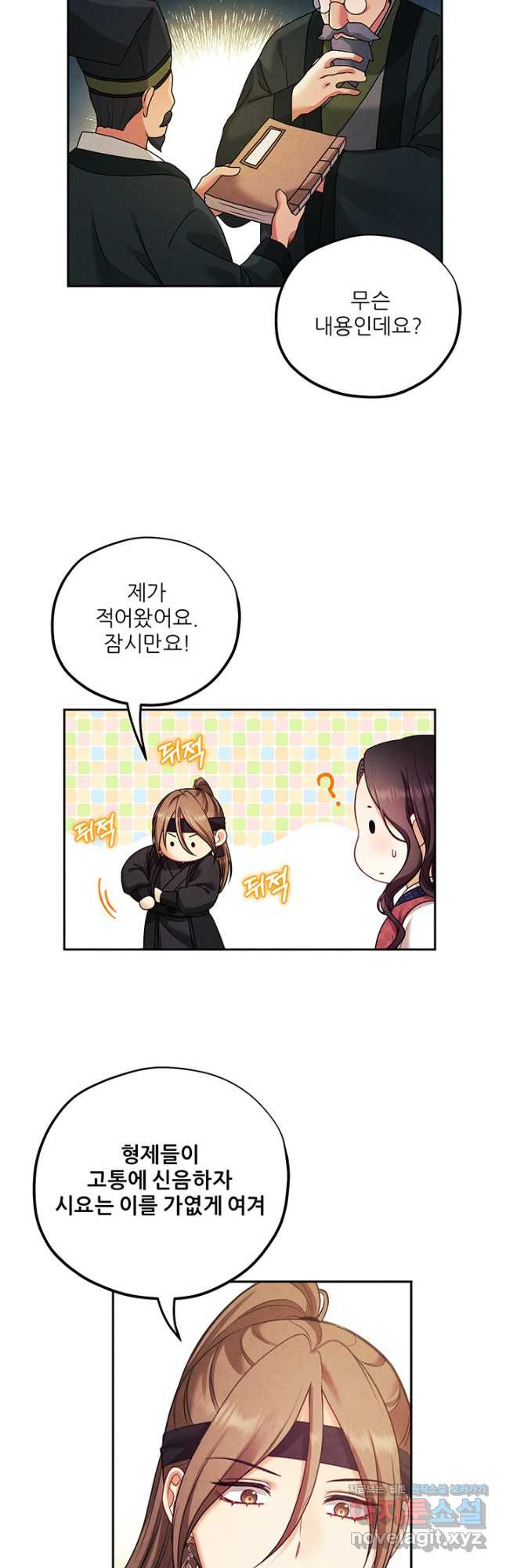 태양의 주인 102화 7
