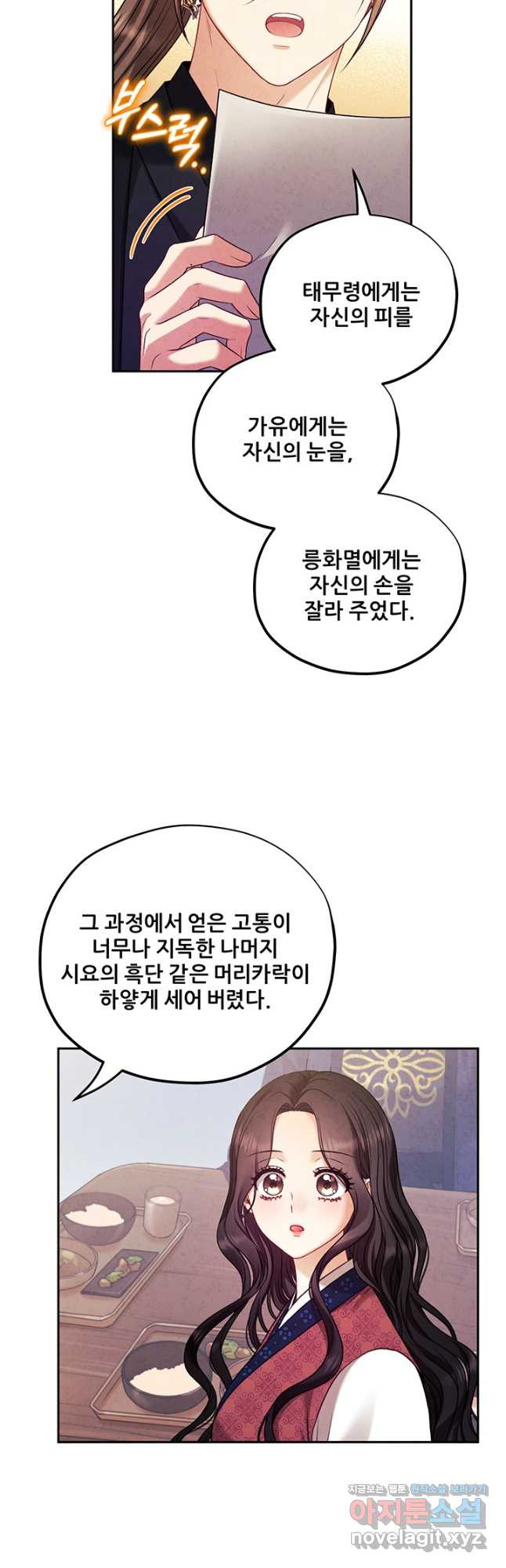 태양의 주인 102화 8