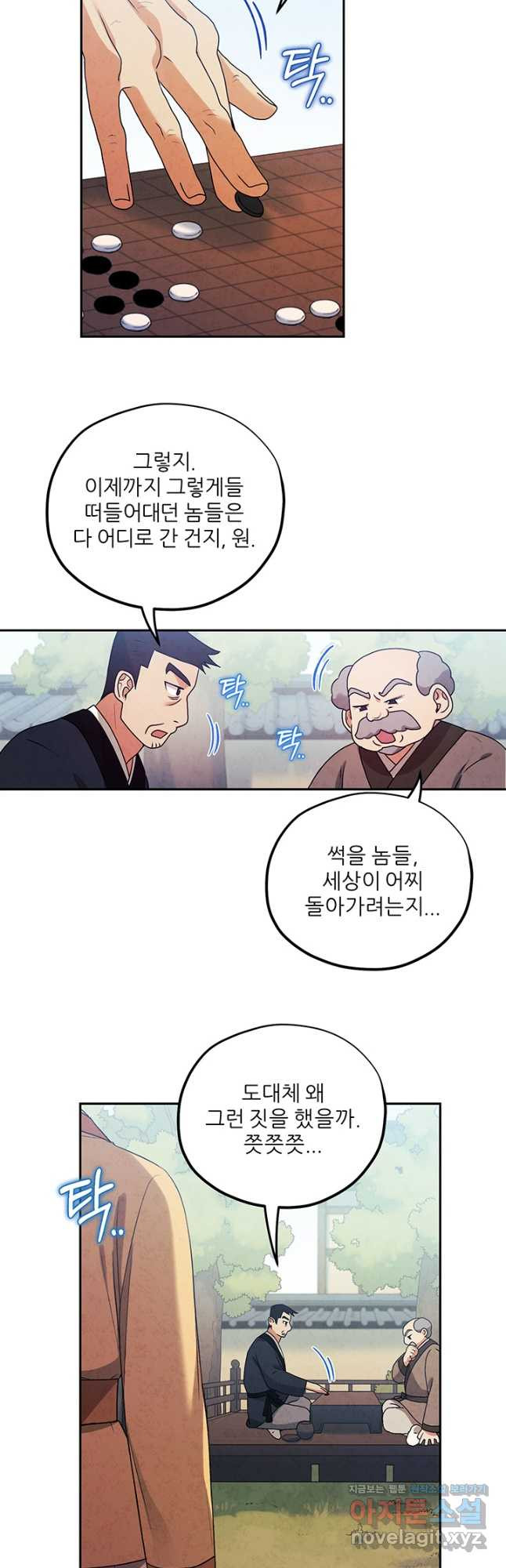태양의 주인 102화 11
