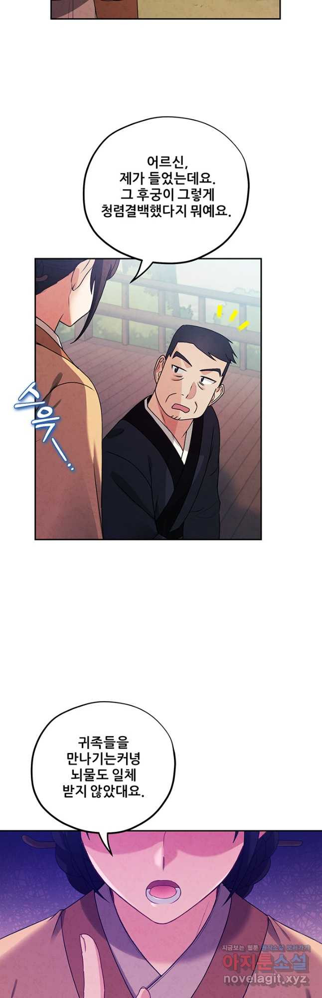태양의 주인 102화 12