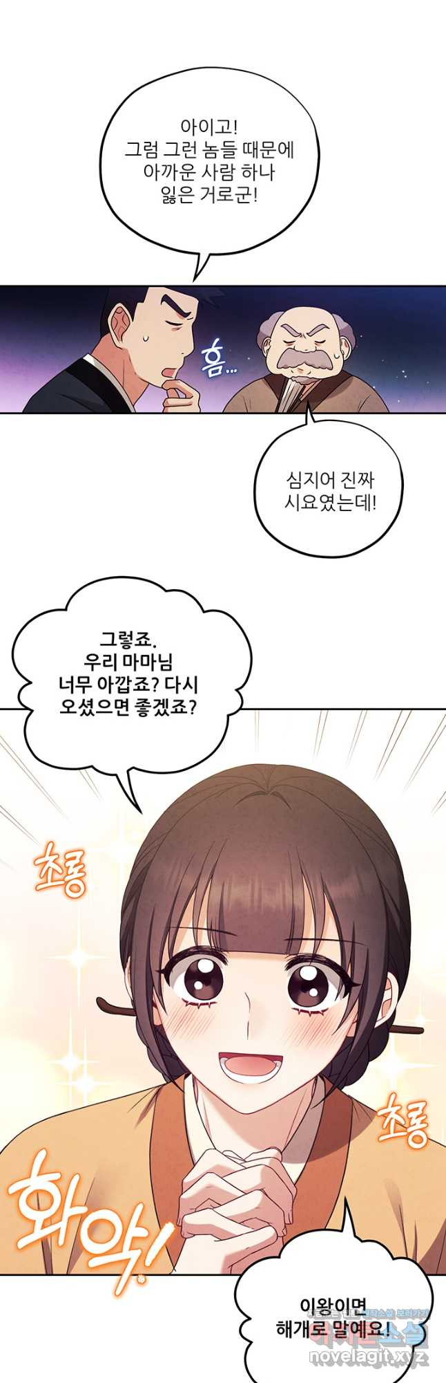 태양의 주인 102화 17
