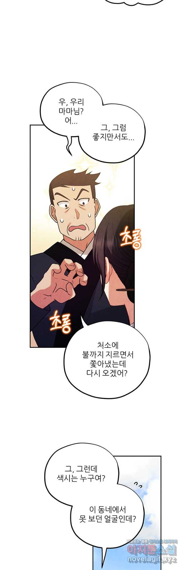 태양의 주인 102화 18