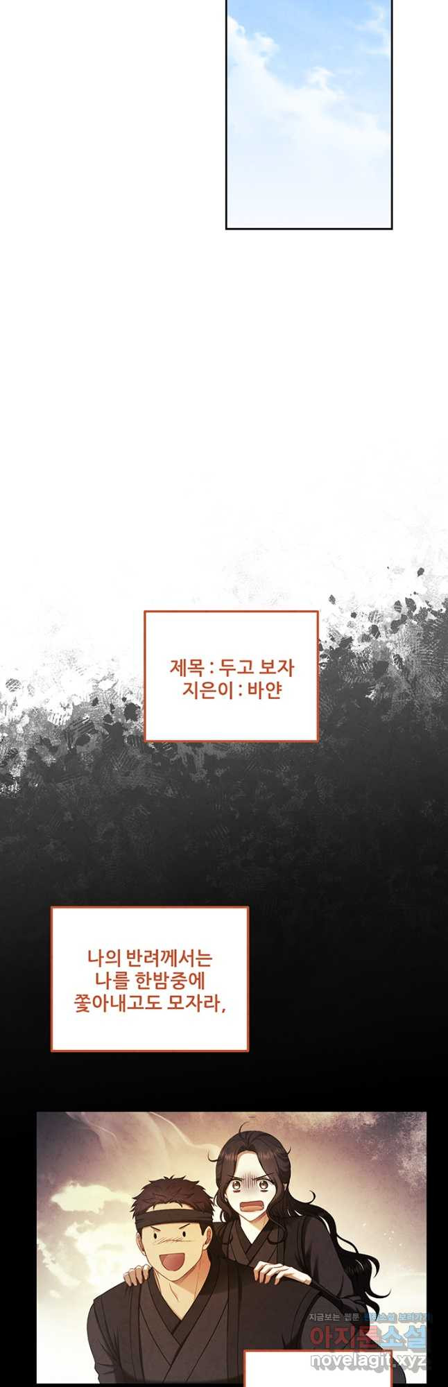 태양의 주인 102화 19