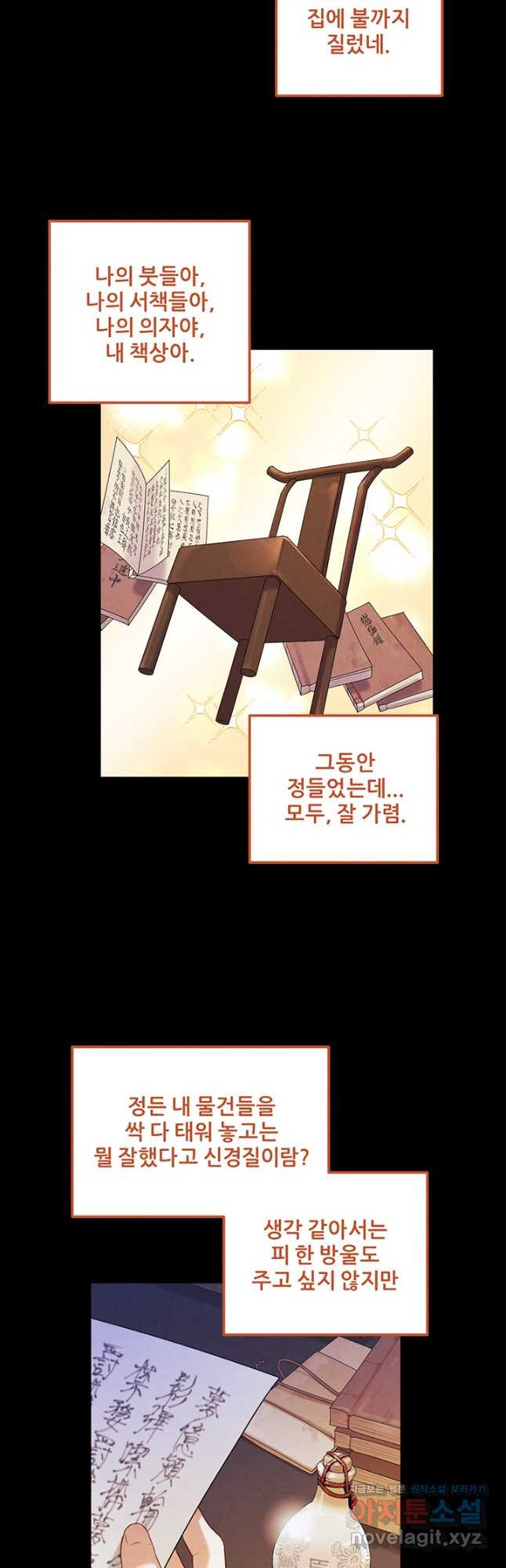 태양의 주인 102화 20
