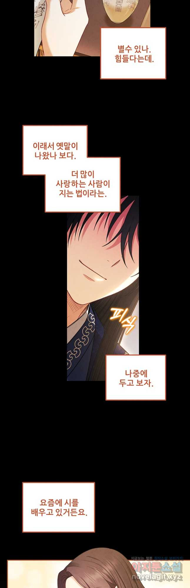 태양의 주인 102화 21
