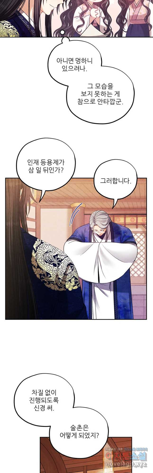 태양의 주인 102화 23