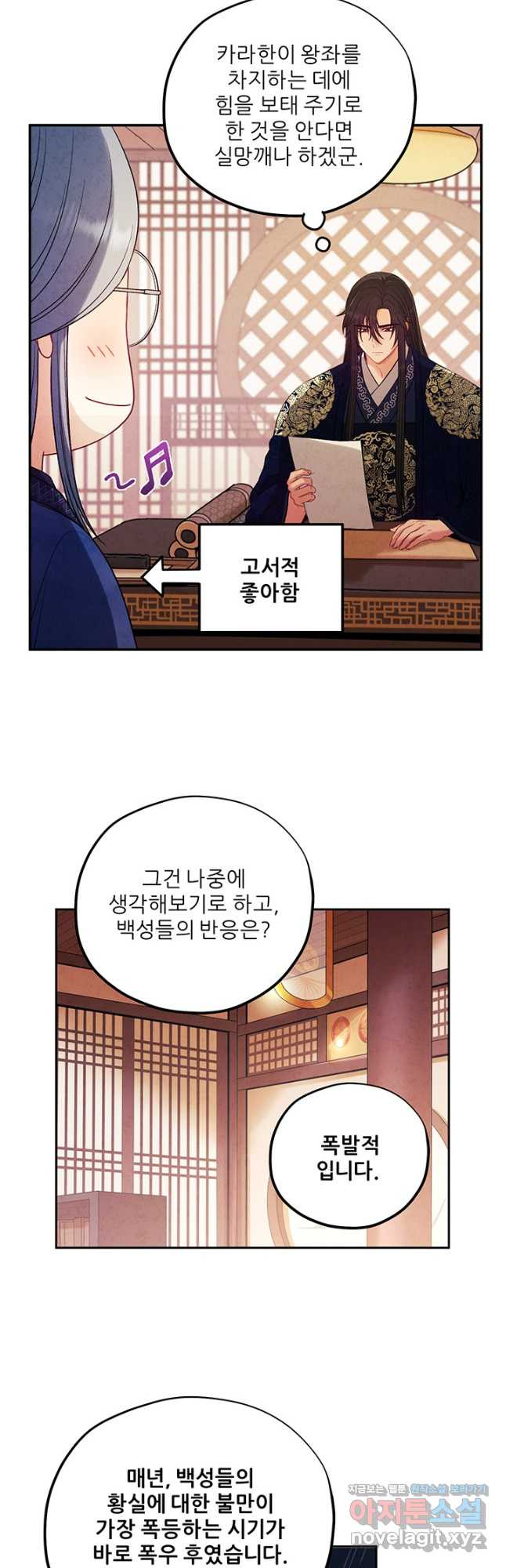 태양의 주인 102화 26