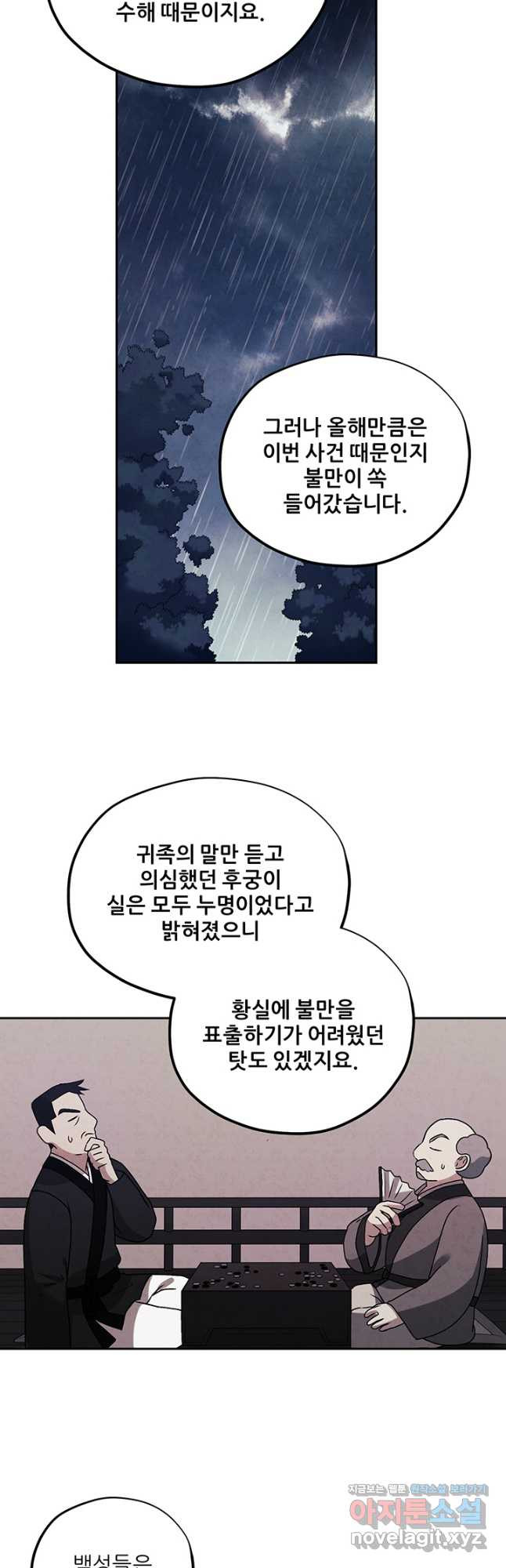 태양의 주인 102화 27
