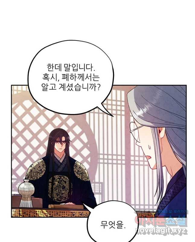 태양의 주인 102화 30