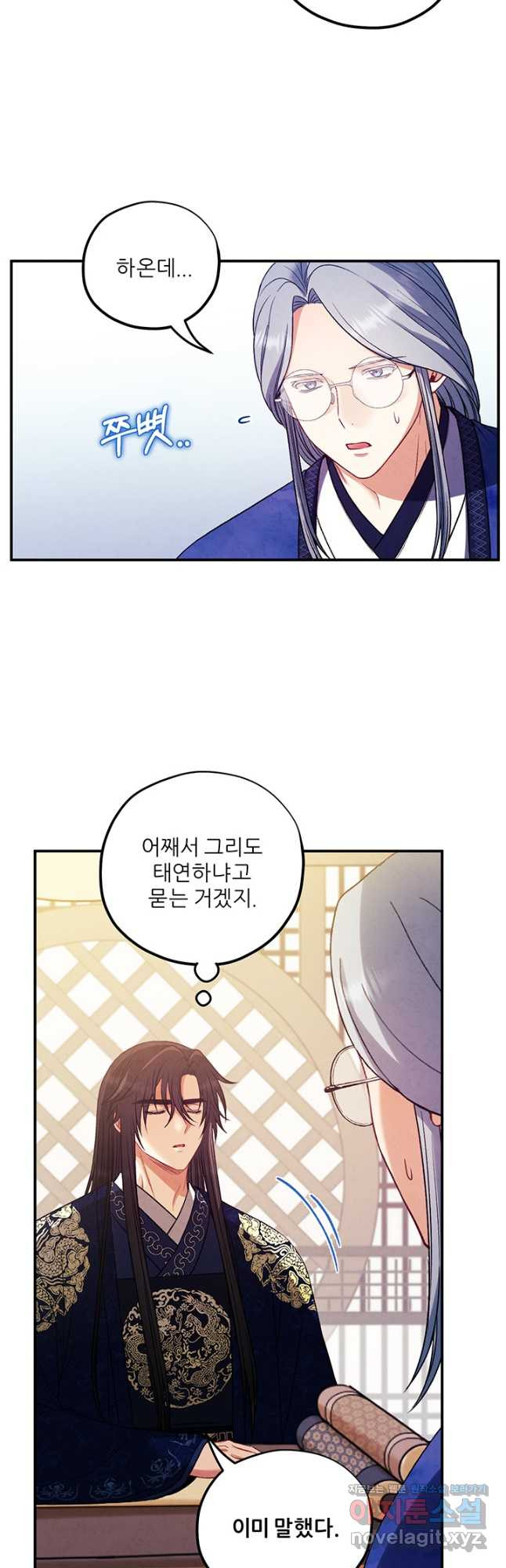 태양의 주인 102화 32