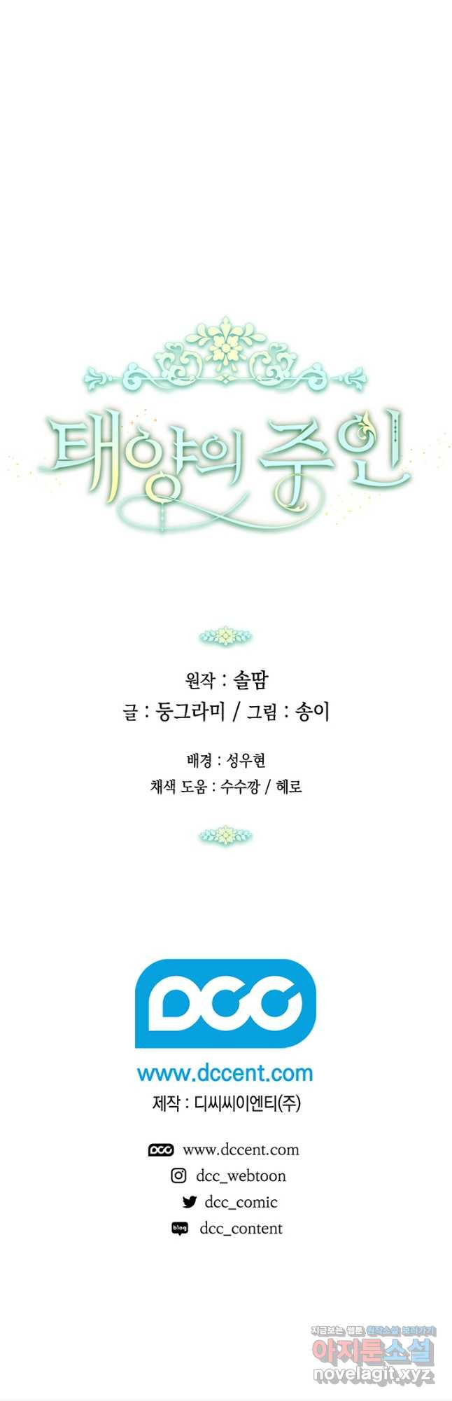 태양의 주인 102화 41