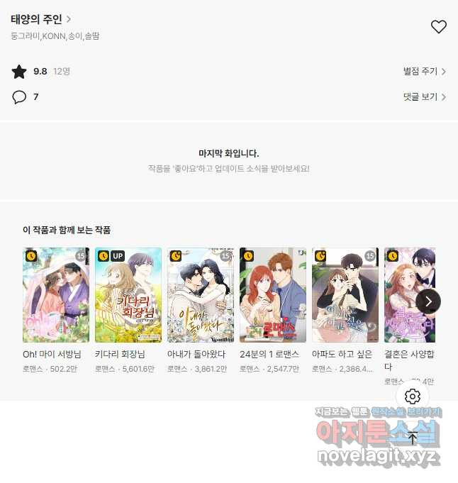 태양의 주인 102화 42