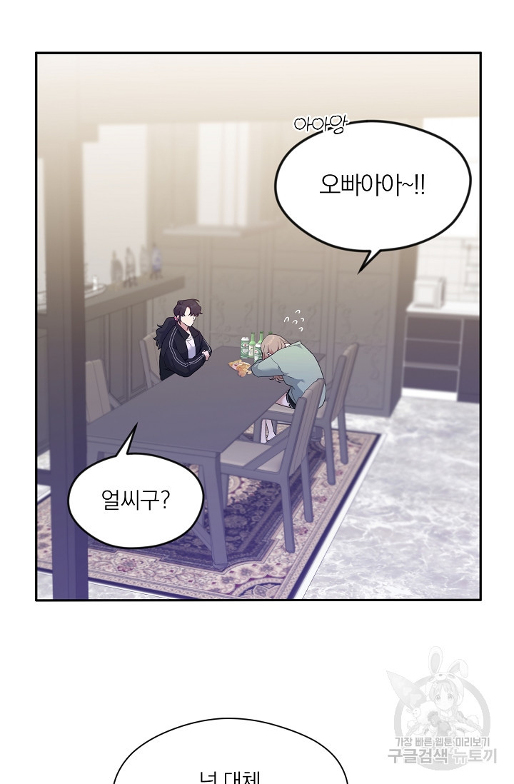 열애, 해줘요 (원제: 해줘요, 오빠) 1화 4