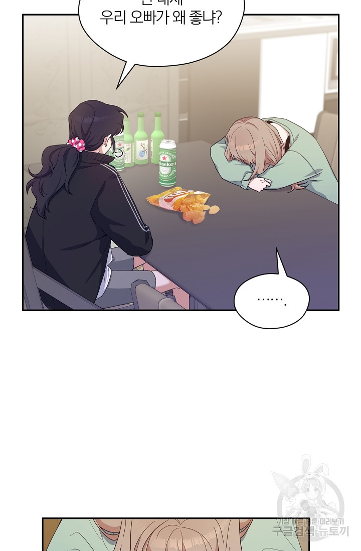 열애, 해줘요 (원제: 해줘요, 오빠) 1화 5