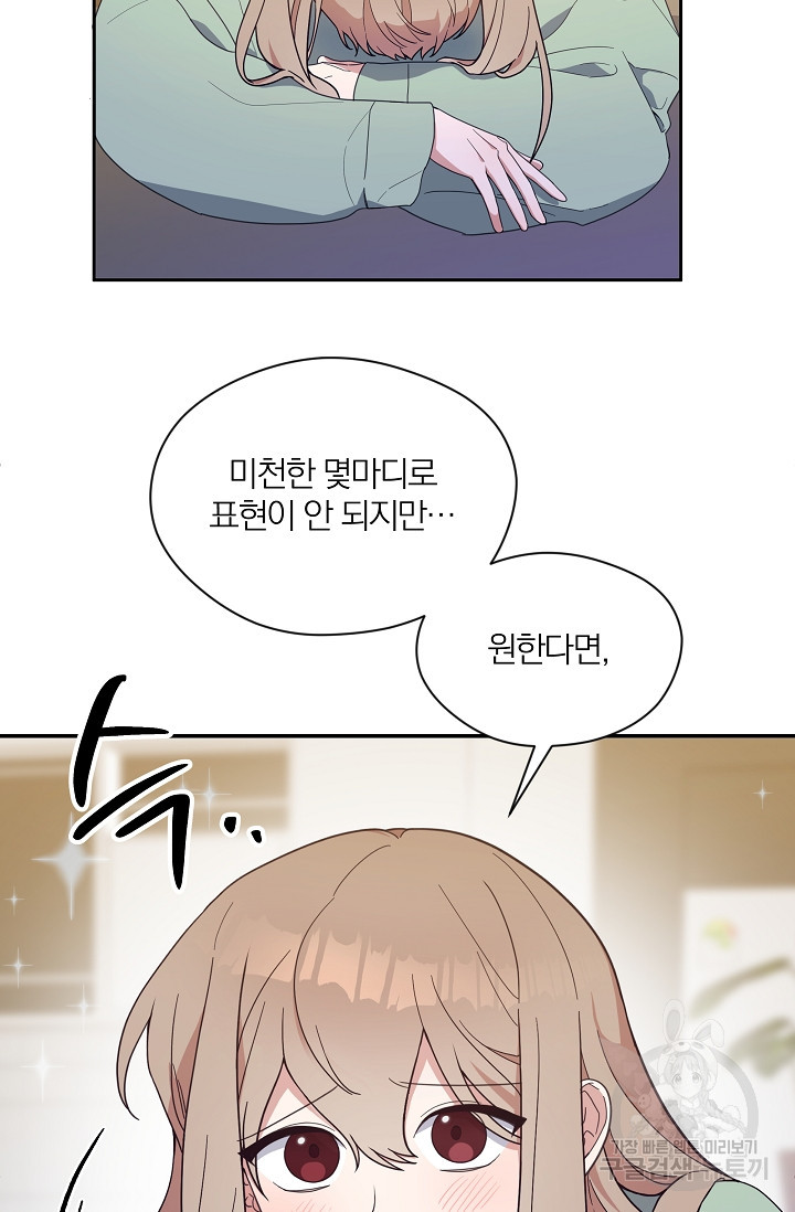 열애, 해줘요 (원제: 해줘요, 오빠) 1화 6