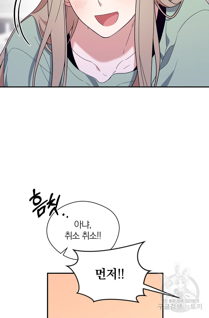 열애, 해줘요 (원제: 해줘요, 오빠) 1화 7