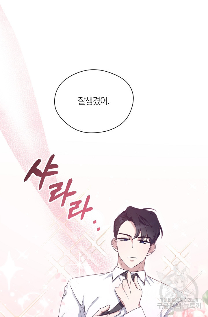 열애, 해줘요 (원제: 해줘요, 오빠) 1화 9