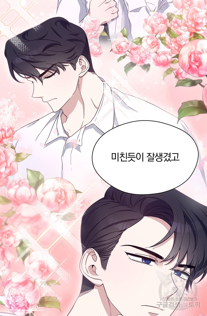 열애, 해줘요 (원제: 해줘요, 오빠) 1화 10