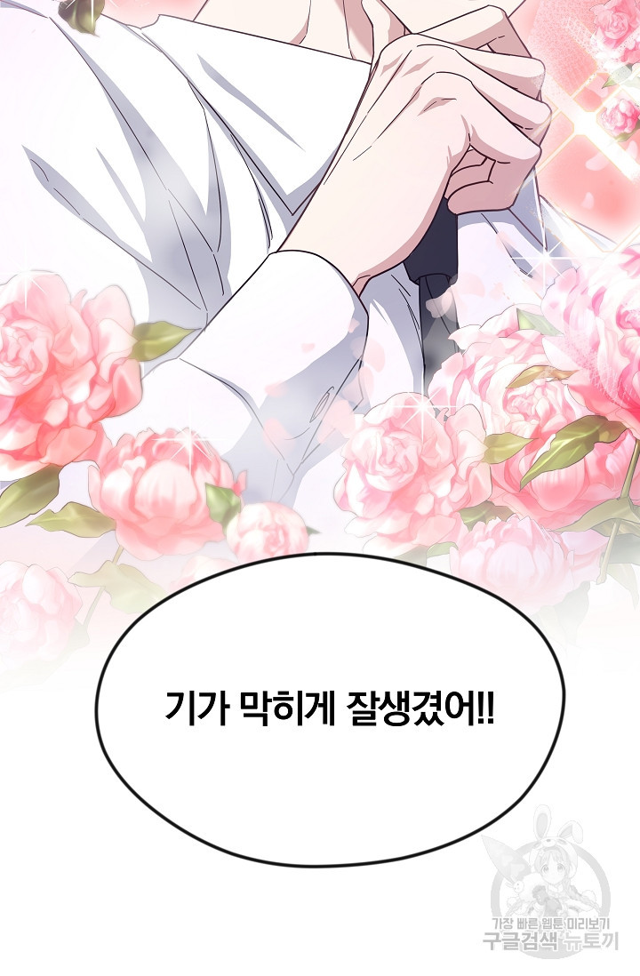 열애, 해줘요 (원제: 해줘요, 오빠) 1화 11