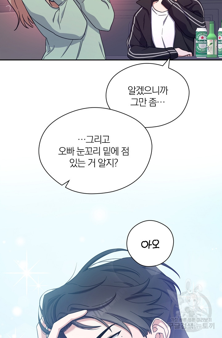 열애, 해줘요 (원제: 해줘요, 오빠) 1화 13