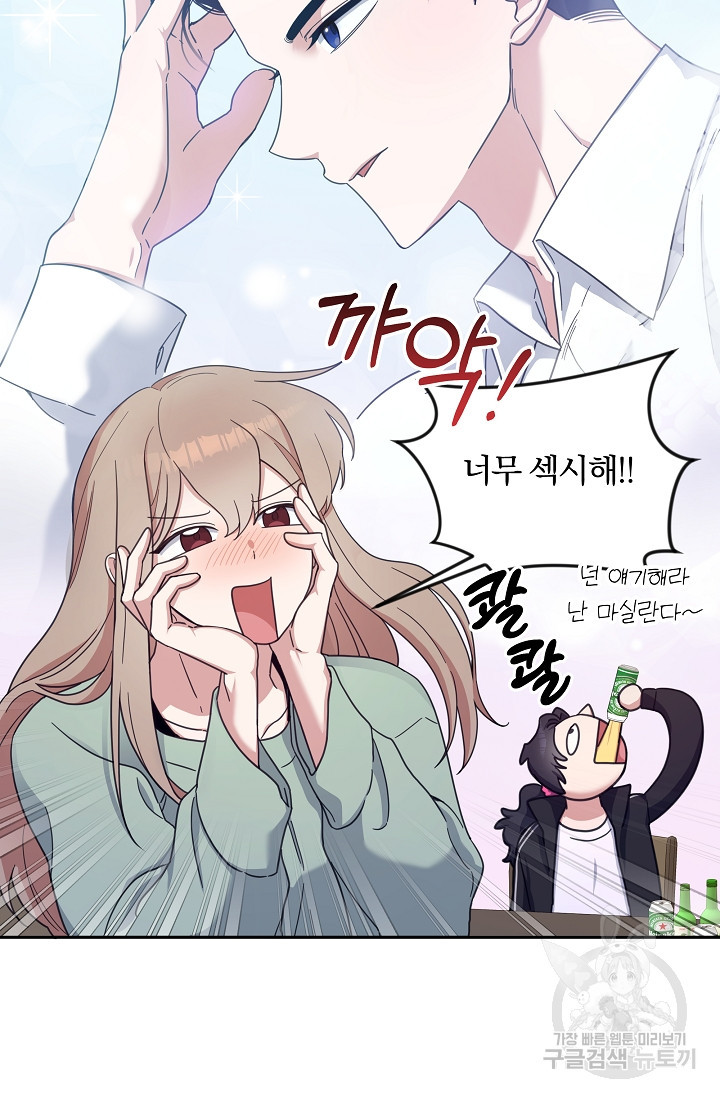 열애, 해줘요 (원제: 해줘요, 오빠) 1화 14