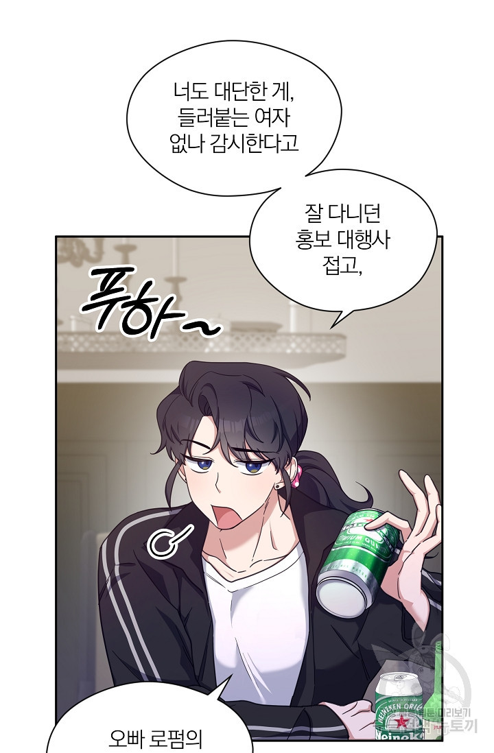 열애, 해줘요 (원제: 해줘요, 오빠) 1화 15