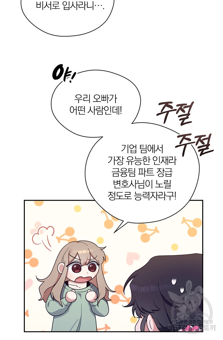 열애, 해줘요 (원제: 해줘요, 오빠) 1화 16
