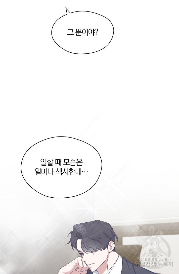 열애, 해줘요 (원제: 해줘요, 오빠) 1화 17