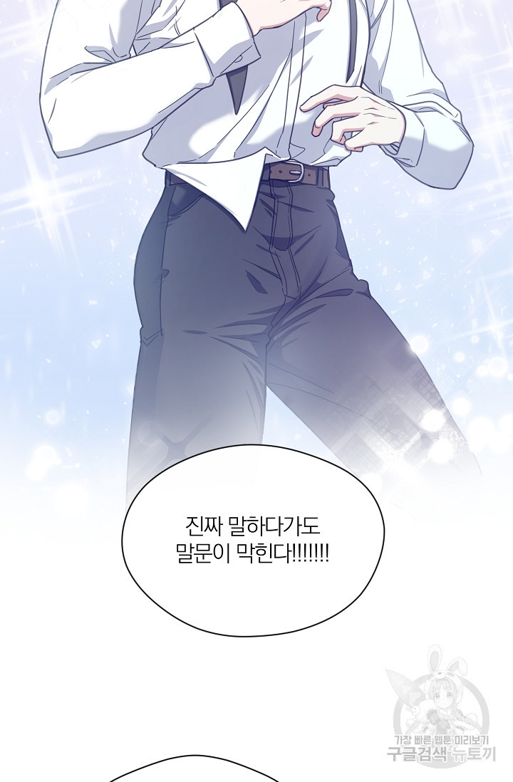 열애, 해줘요 (원제: 해줘요, 오빠) 1화 19