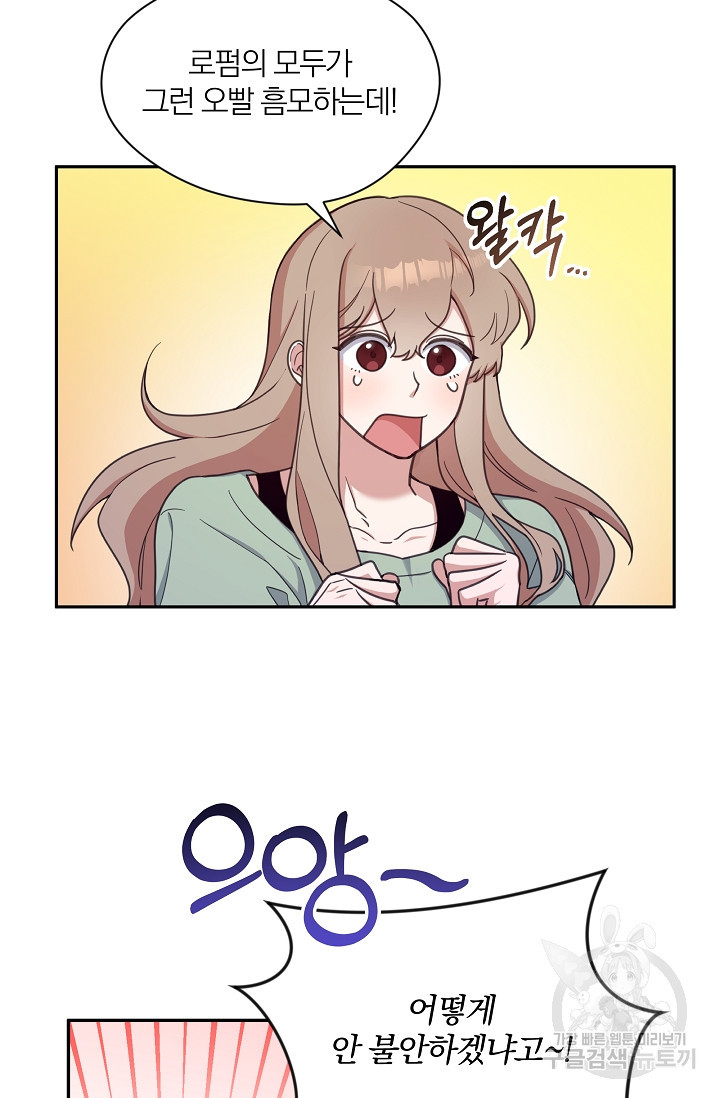 열애, 해줘요 (원제: 해줘요, 오빠) 1화 20
