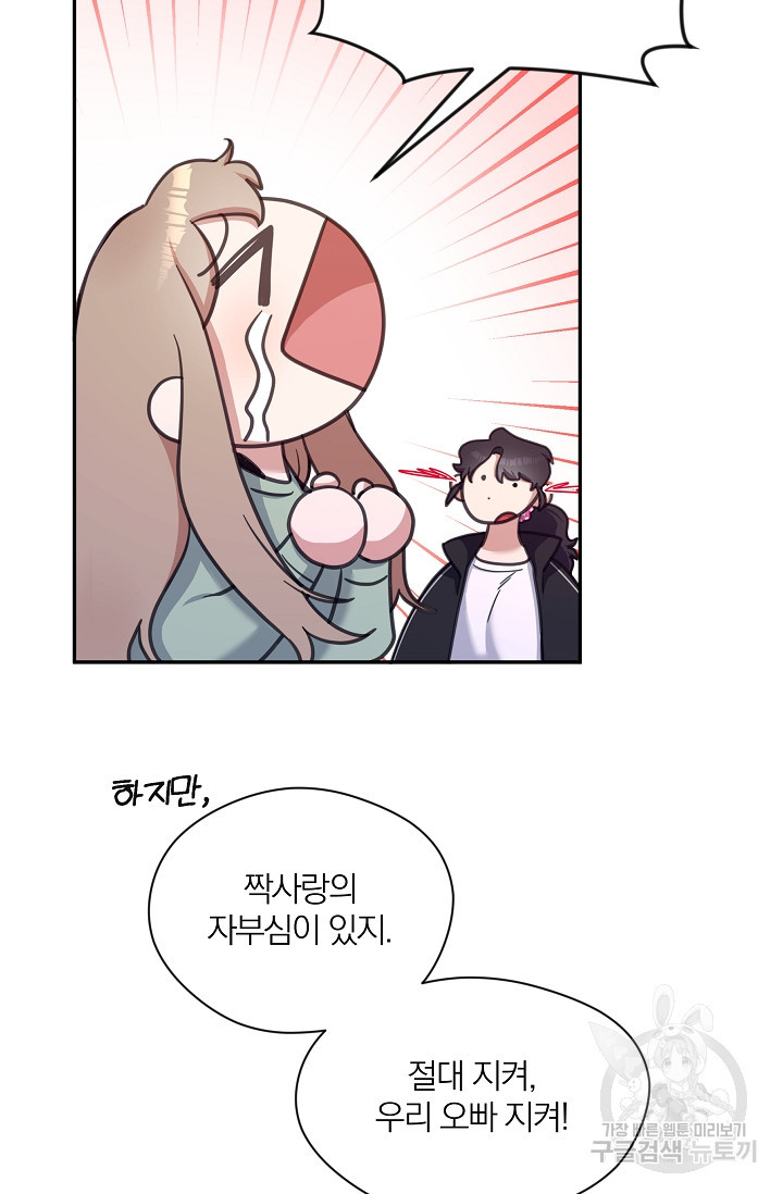 열애, 해줘요 (원제: 해줘요, 오빠) 1화 21