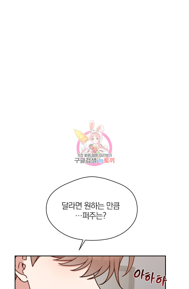 열애, 해줘요 (원제: 해줘요, 오빠) 13화 1