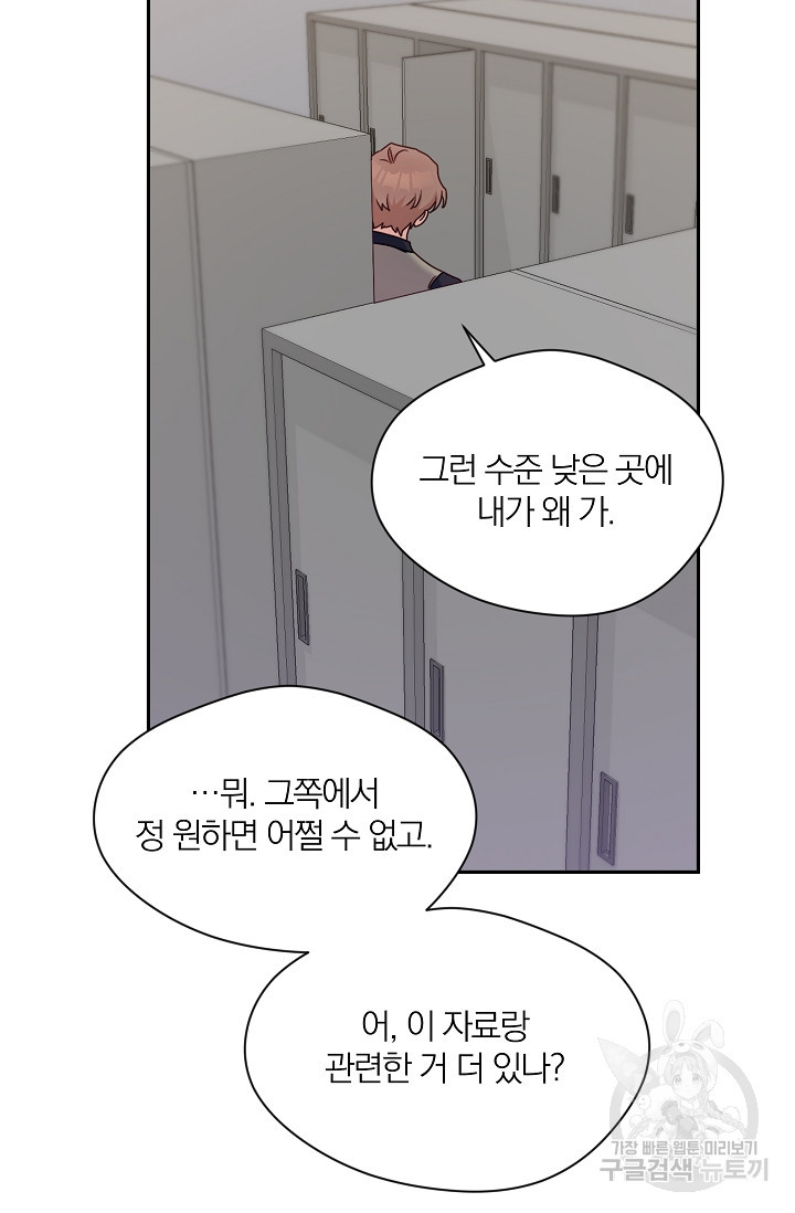 열애, 해줘요 (원제: 해줘요, 오빠) 13화 3